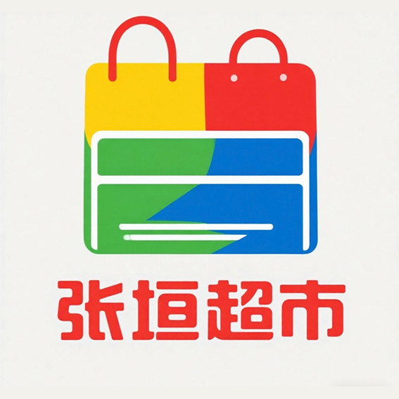 张垣超市的LOGO