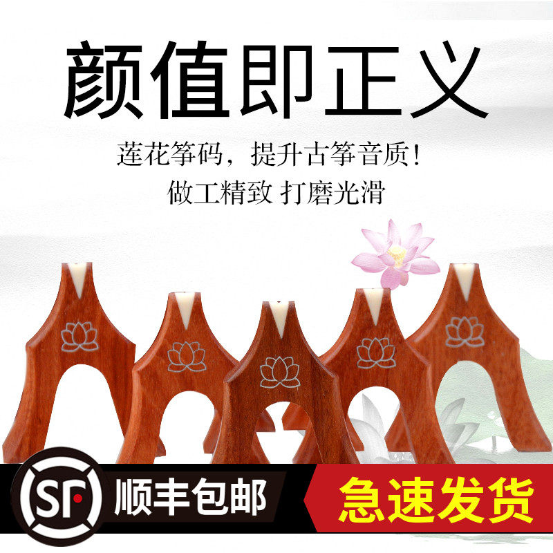 Guzheng piano code anti-slip code Dunhuang Zheng code geese column set of a single code A full set of send placement schematic code bitmap