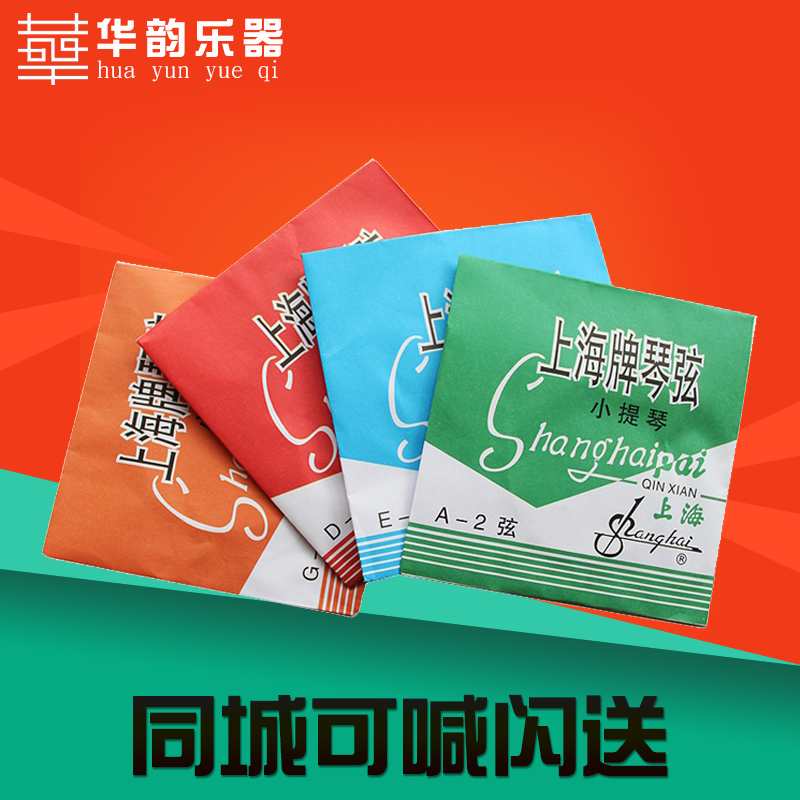 Shanghai Violin Rock 1 - String 1 - String 2 3 4 Moon Ele - String A - String Wire Set Universal
