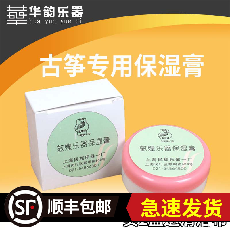 Guzheng special moisturizing cream Universal crack-proof maintenance of musical instruments in northern winter Anti-cracking dry pipa erhu
