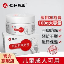 Renhe Chapped Frostbite Cream Anti-itching Frostbite Cream Anti-freeze and anti-cracking hand cream moisturizing official flagship store official website