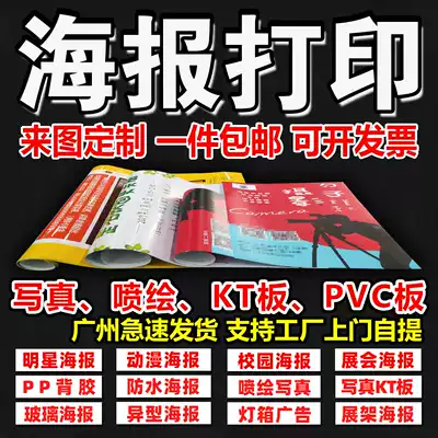 High-precision poster design outdoor photo inkjet cloth billboard custom wall sticker production sign sticker printing