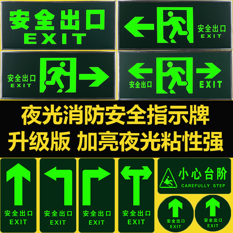 Fire safety exit ID card fluorescent place Nightlight Emergency Stairway Evacuation Careful Step Warning Signs-Taobao