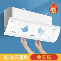 Air conditioning wind shield Air conditioning anti-direct blow Gree beauty universal wall-mounted wind guide plate wind curtain wind shield