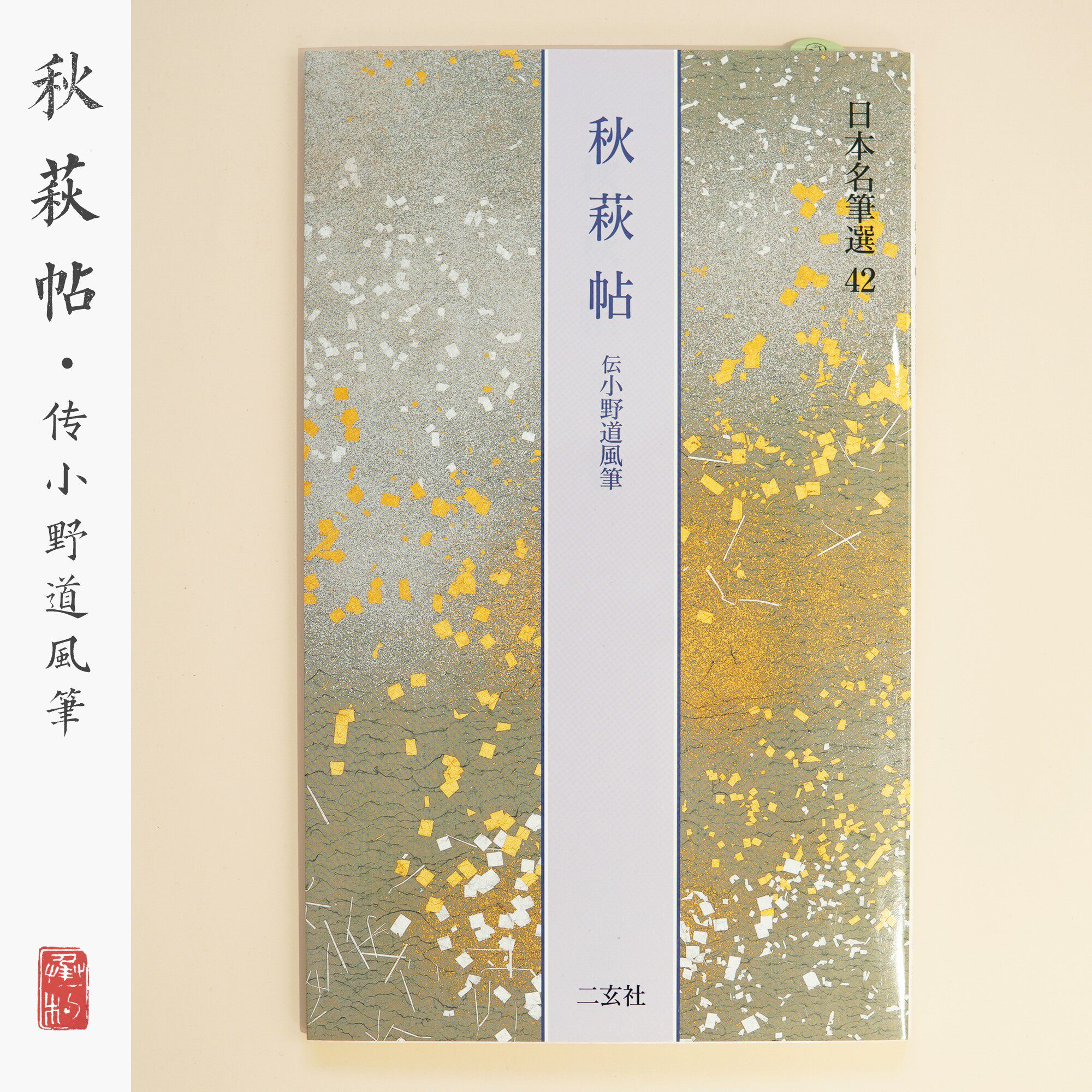 Japan Import Erxuan Society Japan Name of the pen 42 Qiuji Post The Small Wild Road Wind Pen