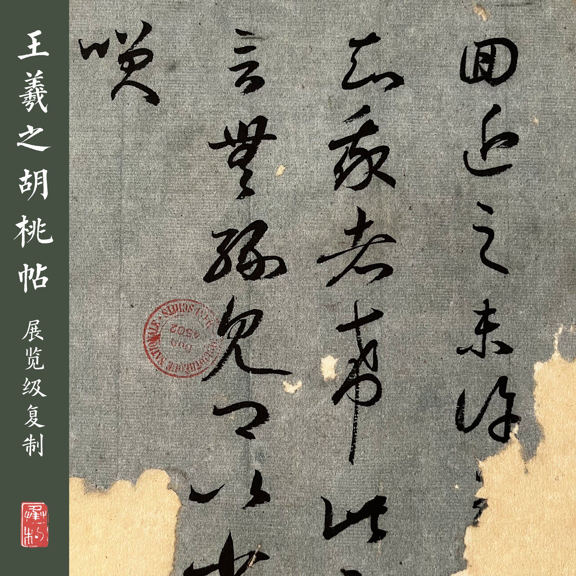 Sweep of the ancient Hall of fine print Wang Xizhi's book The Wali Walnut post replica such as the Genuine Trackbook House Decoration