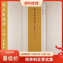 Erxuanshes copybook selection expands the French Post 5 episodes Wang Shengjiao preface Liu Tie Yunben Japan imported original spot