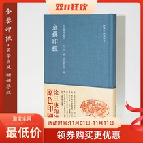 Xu Sangengs Gold Seal hardcover calligraphy and seal carving classic reproduction of Qiushui Zhai Xiling Yinshe