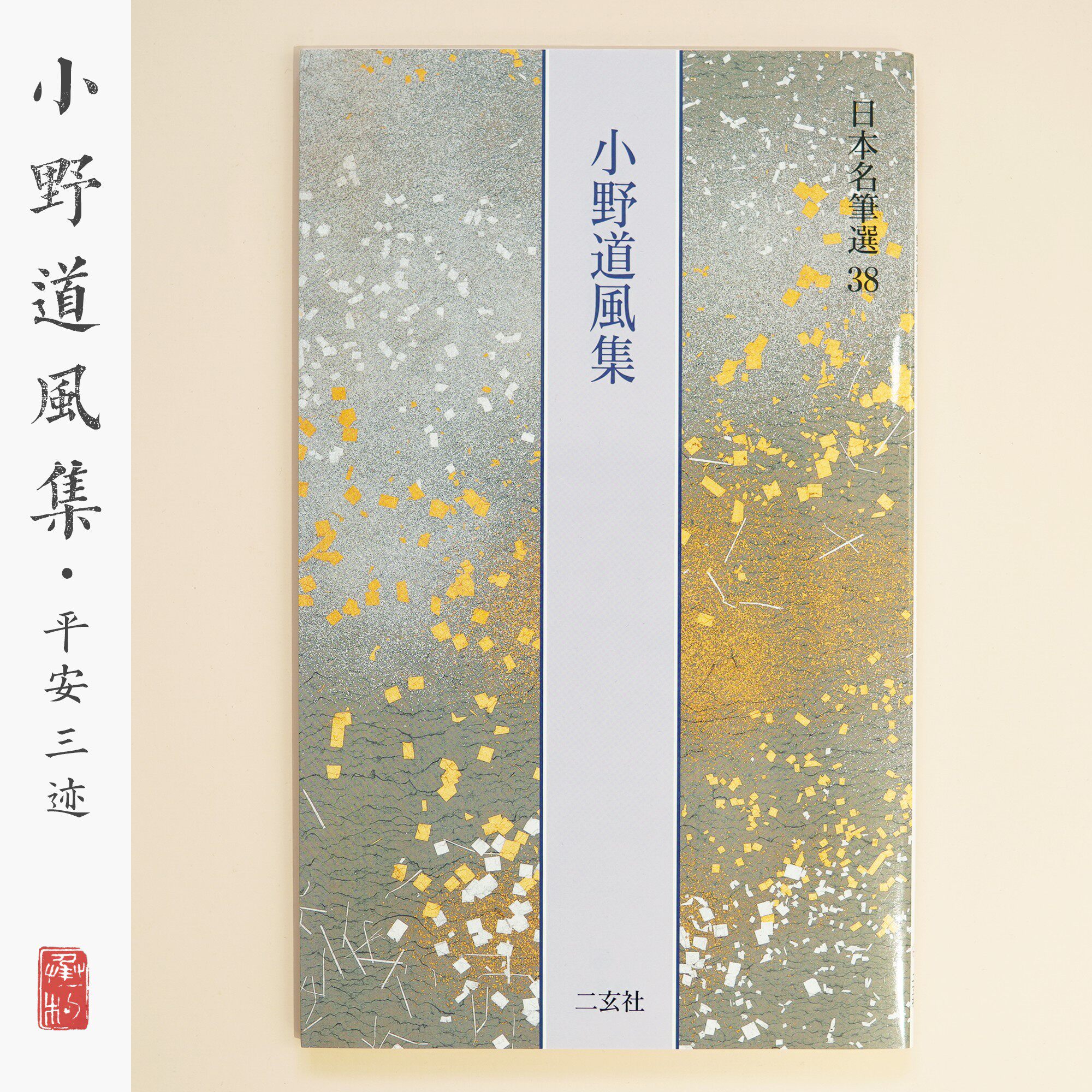 Japan imports the second Xuanji character post Japanese name selection of 38 small wild road wind