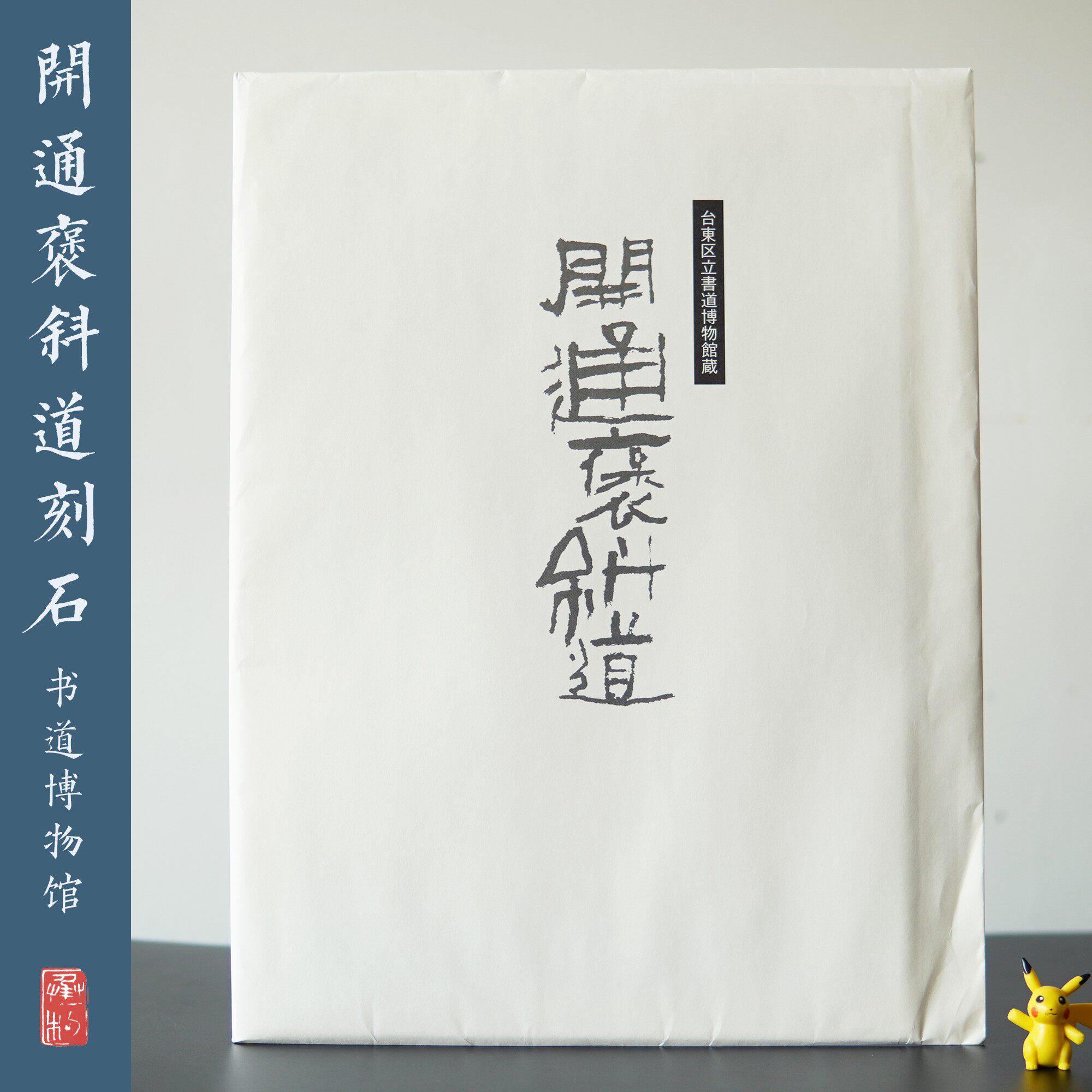 Opening of the Compliment Dao Carved Stone Japanese Book Road Museum Brand New