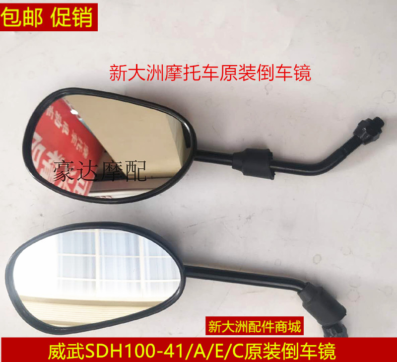 Application of new continents Honda Weiwu rearview mirror SDH100-41 42 43 45 45 mirror victorious reflective mirror