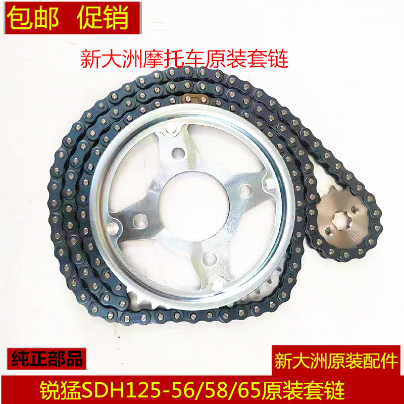 Apply to New Continent Honda Locomotive Ruiku SDH 125-56 58 65 chain chain chain chain large tooth disk