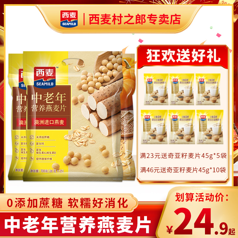 Senior blood nutrition oats 700g bag containing 25 small bags of cereal to eat breakfast