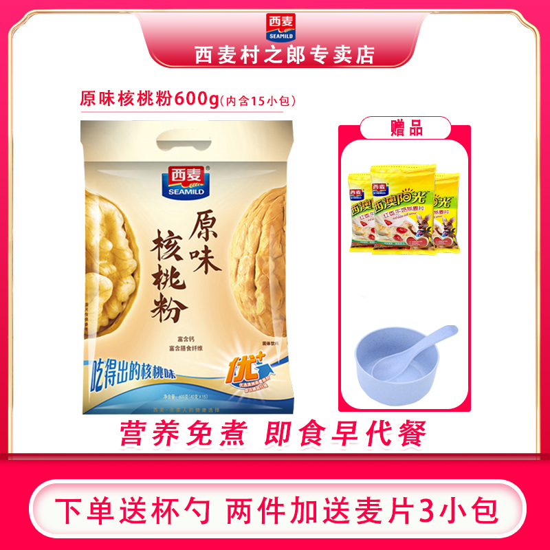 Simeal original walnut powder 600g bag is to drink nutritious breakfast meal cereal substitute drink