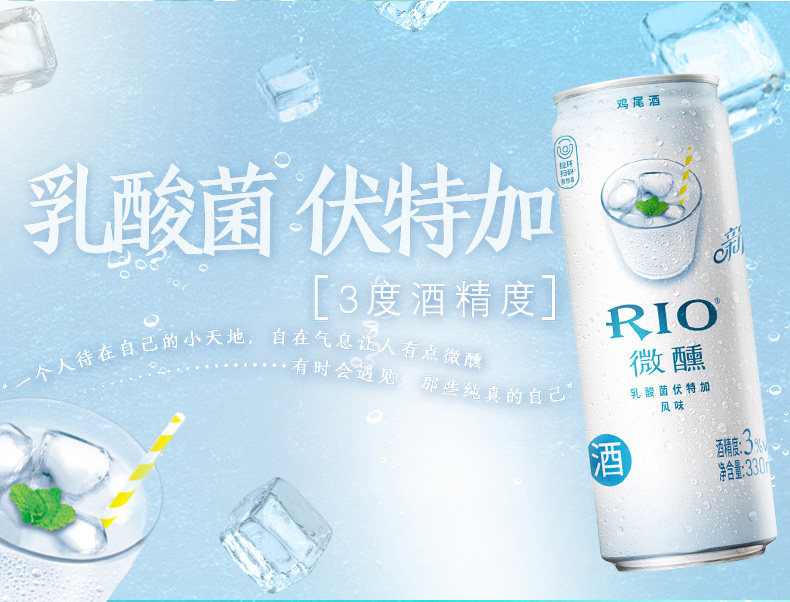 RIO锐澳 3度微醺乳酸菌口味鸡尾酒 330ml*8罐 图5
