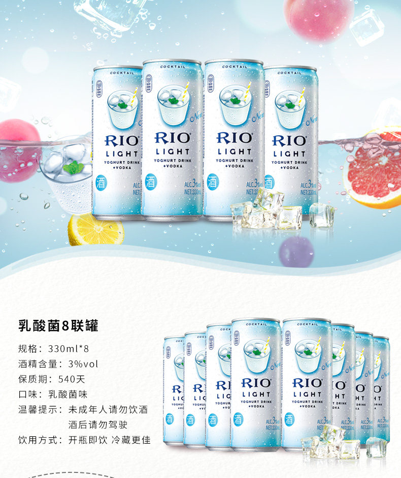 RIO锐澳 3度微醺乳酸菌口味鸡尾酒 330ml*8罐 图1
