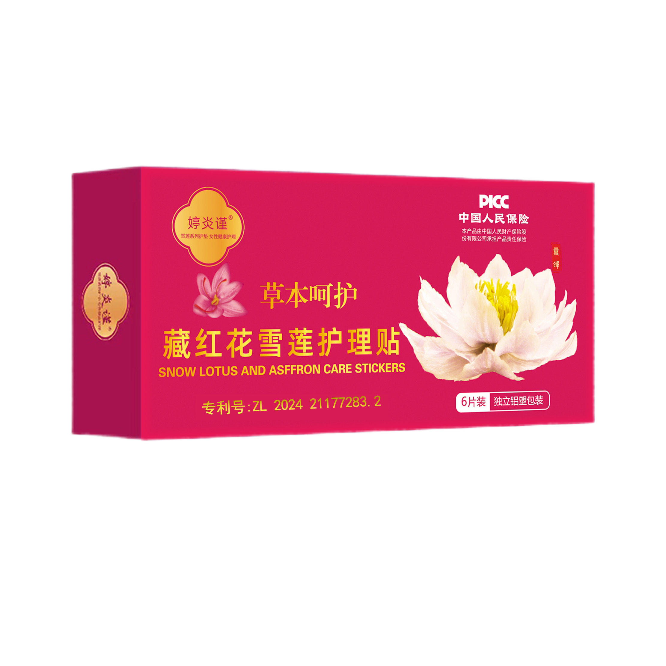 藏红花雪莲贴厂家直供的LOGO