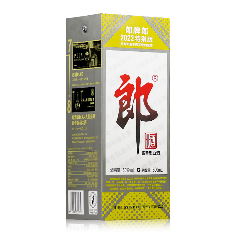 白酒　郎 2022年　特別版 　500ml　 53% 白酒 郎 2022年 特別版 500ml 53% 白酒 郎 2022年 特別版 500ml 53