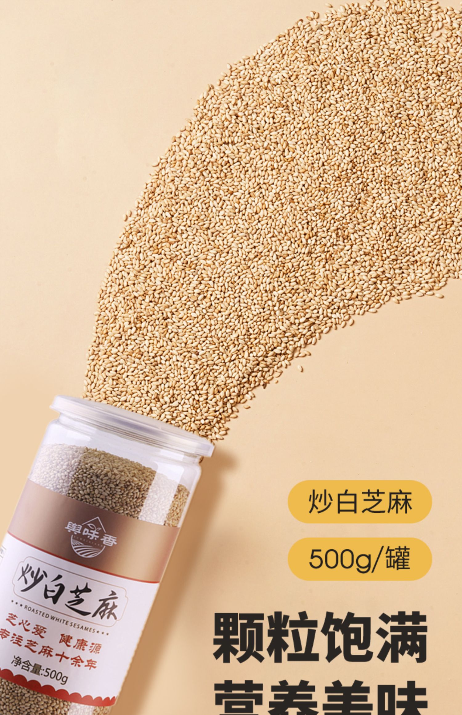 【超值12.9！】即食炒熟白芝麻500g