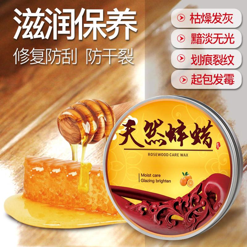 Beeswax wood with red wood furniture maintenance dedicated wax solid wood maintenance Home water grinding stone ground plate wax solid no footprints