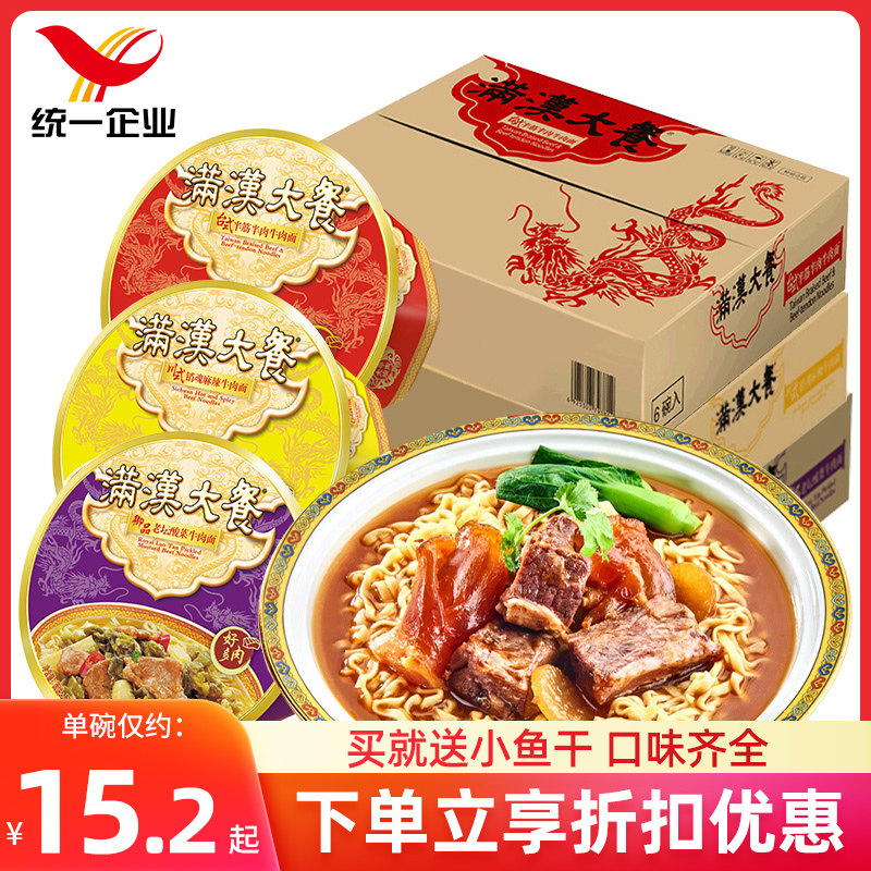 Uniform full Han Chinese meal Beef Noodle 8 bowls whole box table half-gluten half-meat Blister Noodle quick food sleeping room night snack