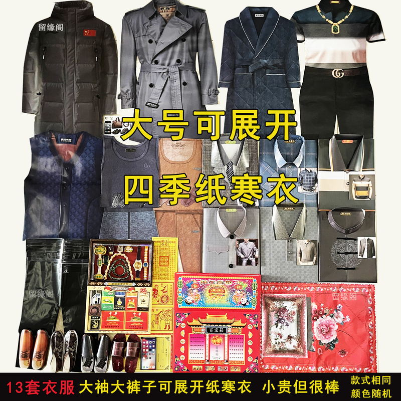 High-End Large-Size Expandable Four-Season Paper Clothing for Men and Women, Ultra-Luxurious Paper Clothing Set, Yuanman Paper Industry's 573Rd Anniversary