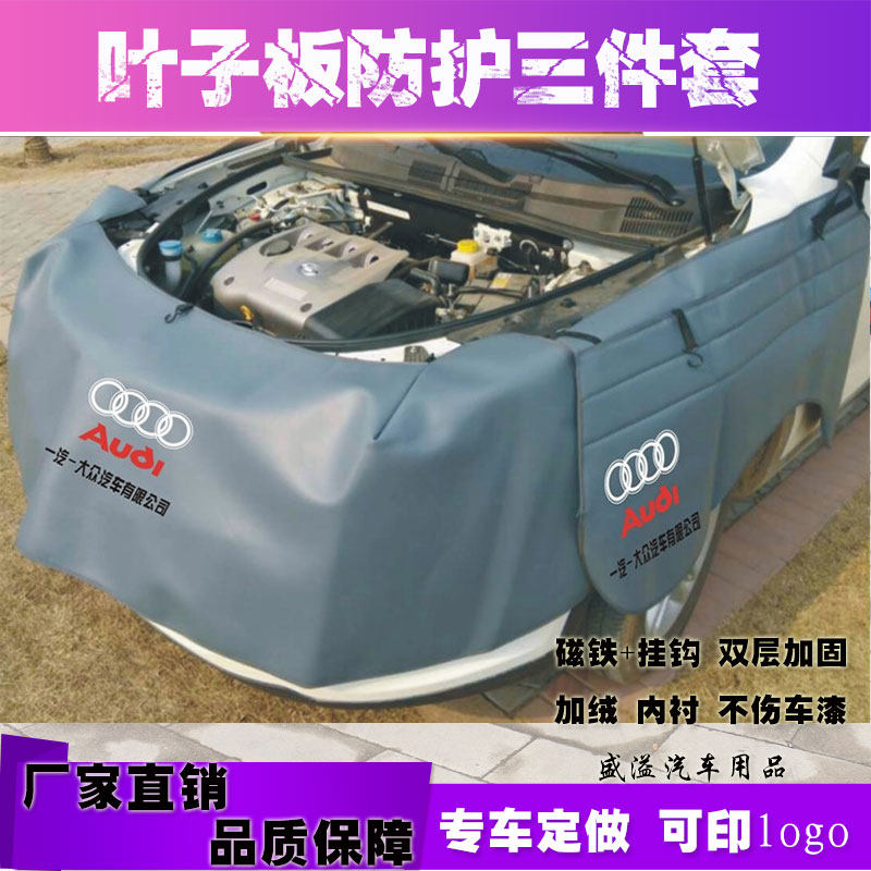 Benz BMW Special Leaf Fender Leather Protective Cushion Three Sets 4S Shop Car Maintenance Waterproof