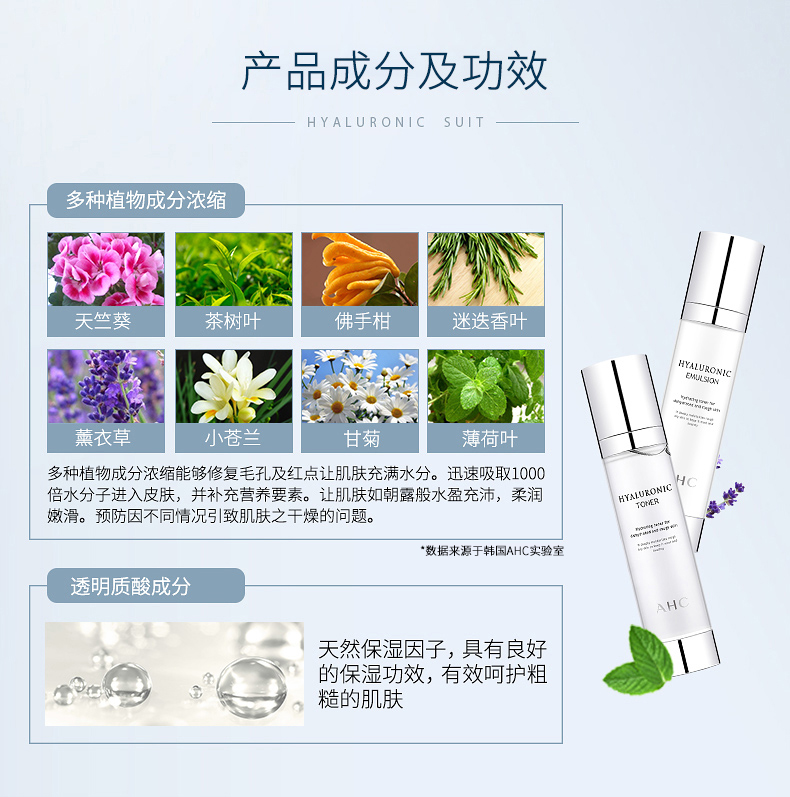 韩国 AHC 小神仙水 水乳套装 图3