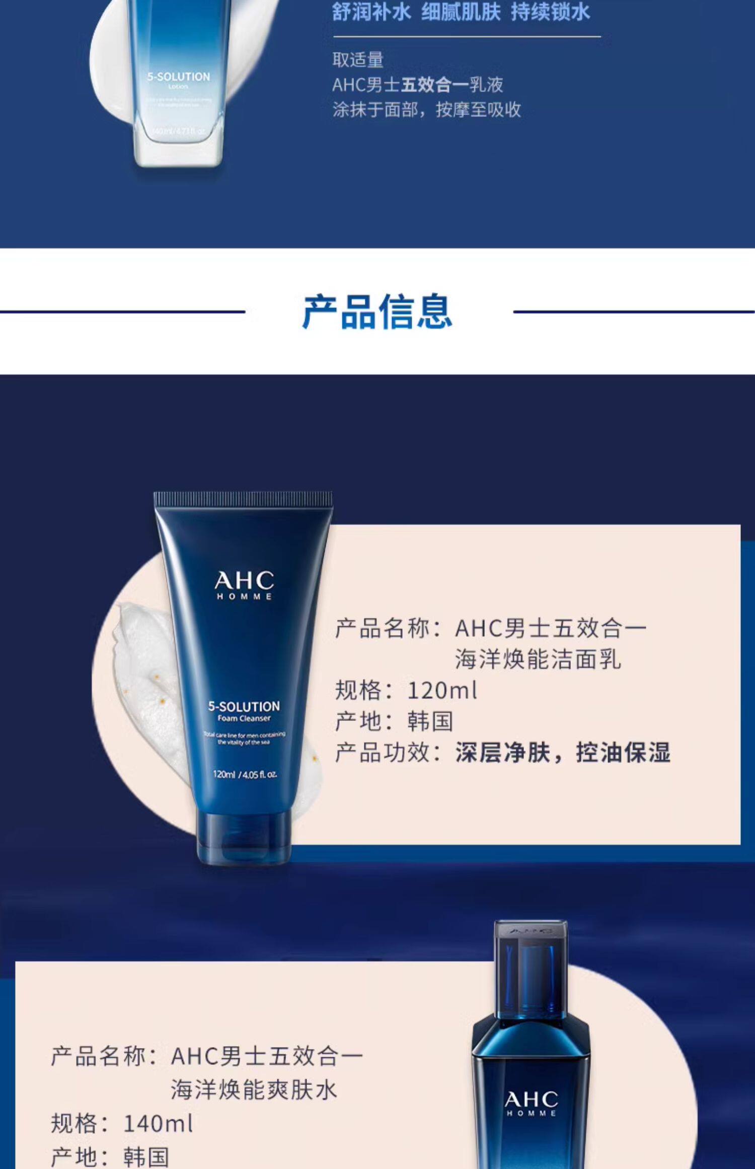 【香港直郵】 韓國 AHC 男士海洋煥能護膚套裝 爽膚水140ml+乳液140ml+潔面乳120ml 深層保濕保濕 控油清潔 收縮毛孔 剃須後舒緩 【五效合一】