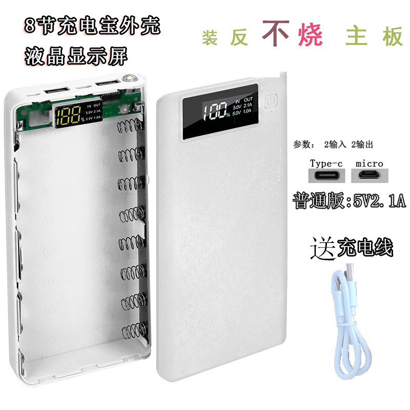 8-section mobile charging DIY shell welding-free mobile power supply box 18650 battery box flash charging super fast charging sleeve 5