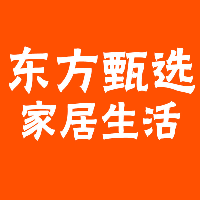 东方甄选生活家居