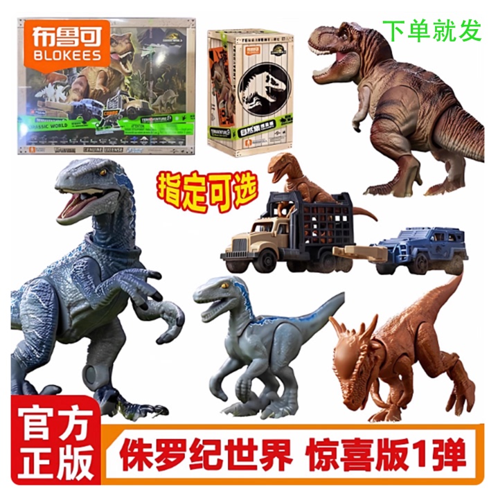 Brickman Jurassic World Surprise Edition First Series 1 Dinosaur Blind Box Tyrannosaurus Rex Animal Toy