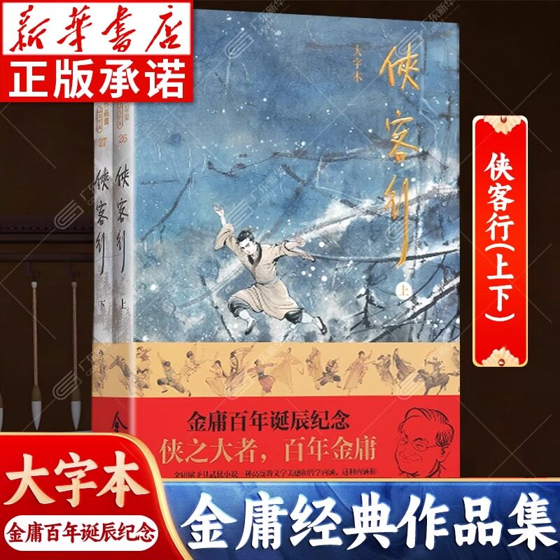 金庸武俠小說全集36冊三聯珍藏版射鵰英雄傳原著正版舊版-Taobao-Tmall