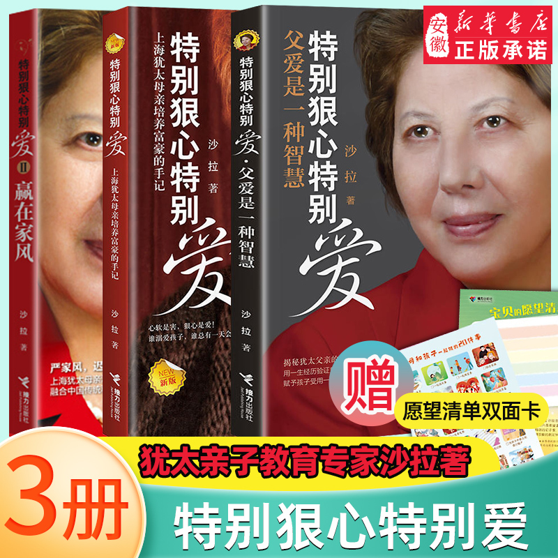 Especially Harsh, Especially Loving: Complete Set of 3 Books by Sarah: Win at Home Parenting, Good Mom, the Notes of a Jewish Mother Who Raised World Billionaires, the Influence of Parenting on Child Development, Parent-Child Parenting Encyclopedia, Family Education Books