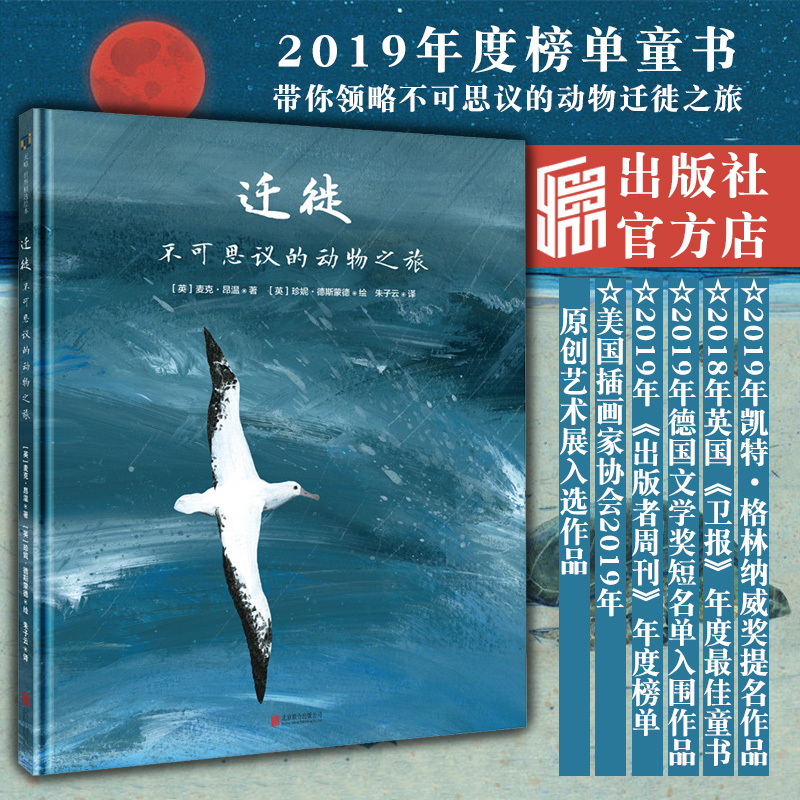 Migration: the Incredible Journey of Animals - Explore the Amazing Migration Journeys of 20 Species of Animals. for Ages 3-7. Science Picture Book, Early Education, Family Education, Educational Enlightenment Book, Bestseller