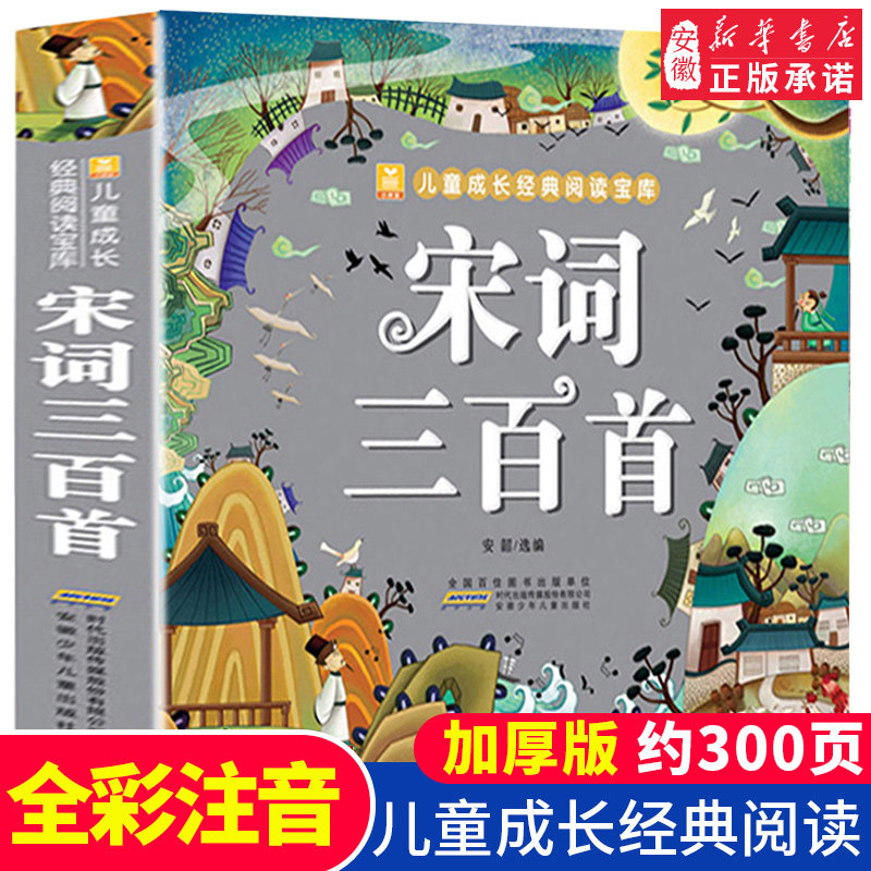 Song Song Triple First Edition Full Set Color Pattern Note Edition Small Tree Miao Child Growth Classic Reading Baucu Thickened Elementary School Children's Extracurrity Reading Books A Sophomore Early Childhood Ancient Poetry 300 First Full Edition