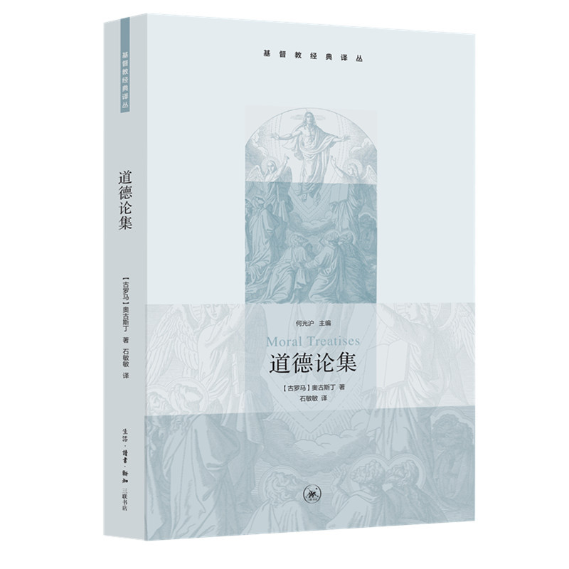 Moral Treatises (Christian Classics Translation Series) [Ancient Rome] Augustine, Life Reading New Knowledge Sanlian Bookstore, Authentic Books