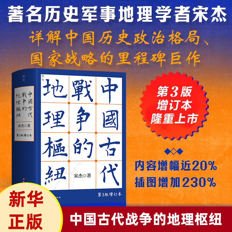 中国語の軍事関連本3冊　中国将帥名録兵家必争の地　古代中国軍事地理要覧 中国語の軍事関連本3冊 中国将帥名録兵家必争