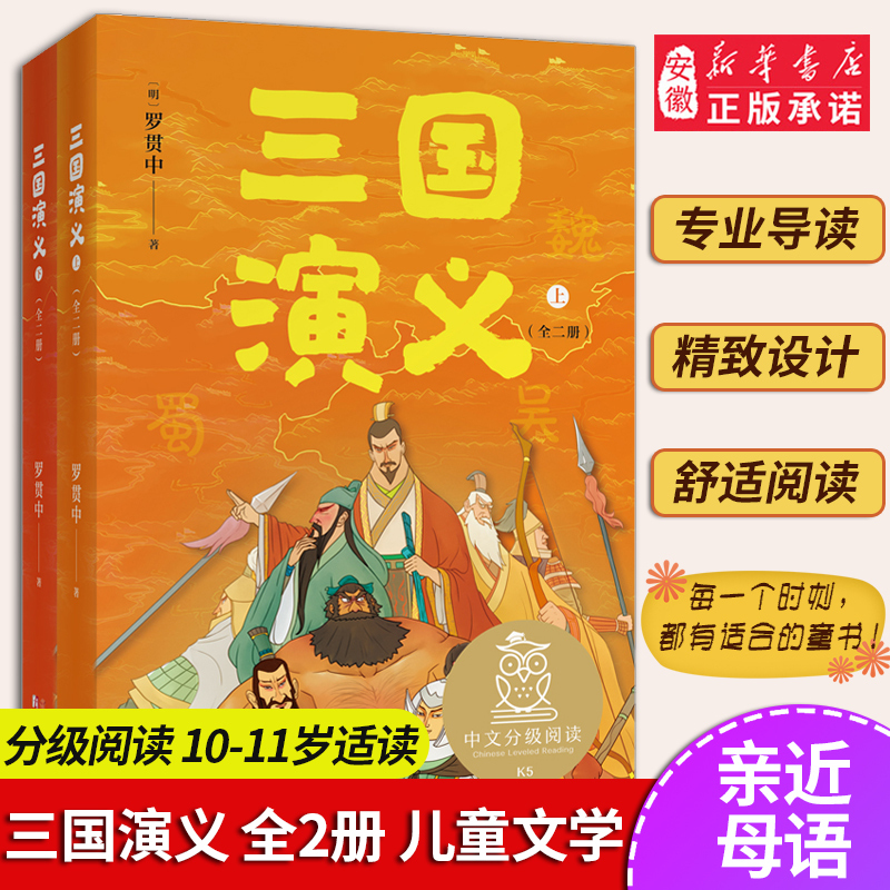 The Romance of the Three Kingdoms, Two Volumes, Chinese Graded Reading for K5 Level, Suitable for Ages 10-11, Youth Edition of the Four Major Classics in Vernacular Chinese, Extracurricular Reading Books for Fourth, Fifth, and Sixth Graders, Youth Edition of Extracurricular Reading Books and Stories for Primary and Secondary School Students