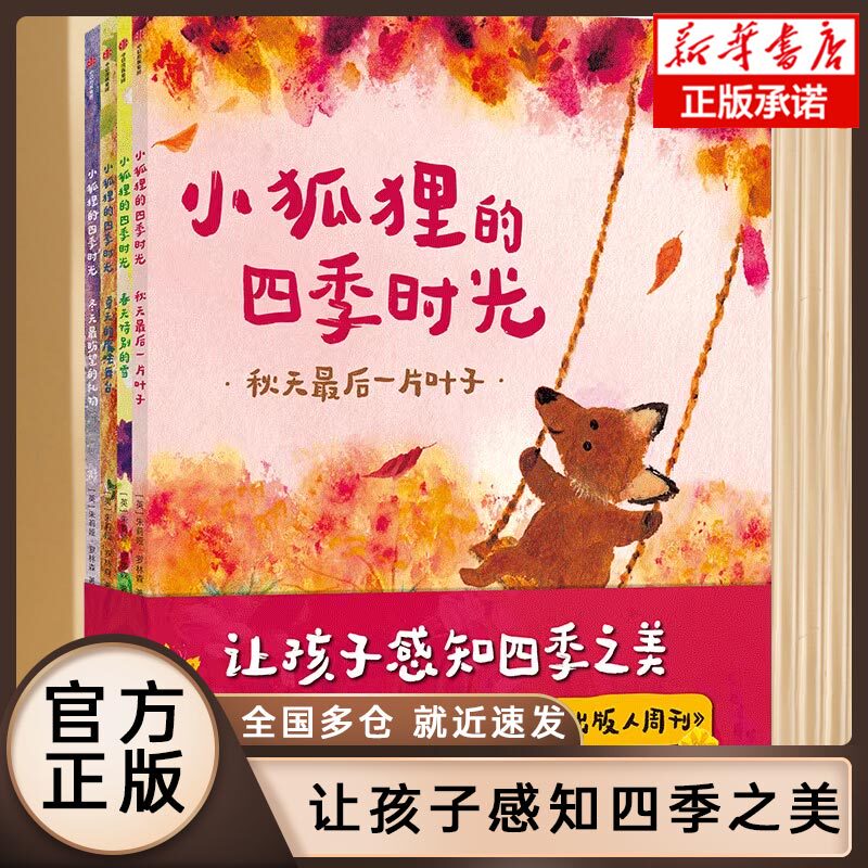 [3-6 Years Old] the Four Seasons of the Little Fox by Julia Rowlinson and Others, Free Shipping, Allows Children to Appreciate the Beauty of the Seasons, Teach Them about Natural Laws, and Help Them Understand Nature, Natural Knowledge, Science Popularization, Citic Press Genuine Books