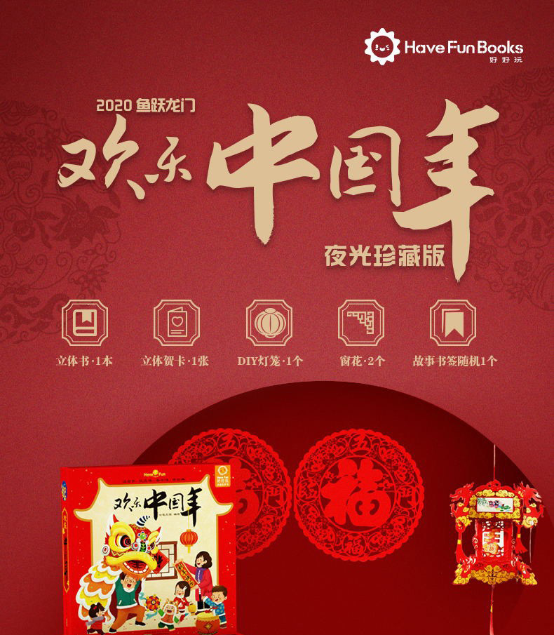 欢乐中国年 3D立体书 儿童翻翻书 图1
