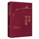 [Hardcover Collector's Edition]Feng Jicai's Novel Library (Boxed Set) 