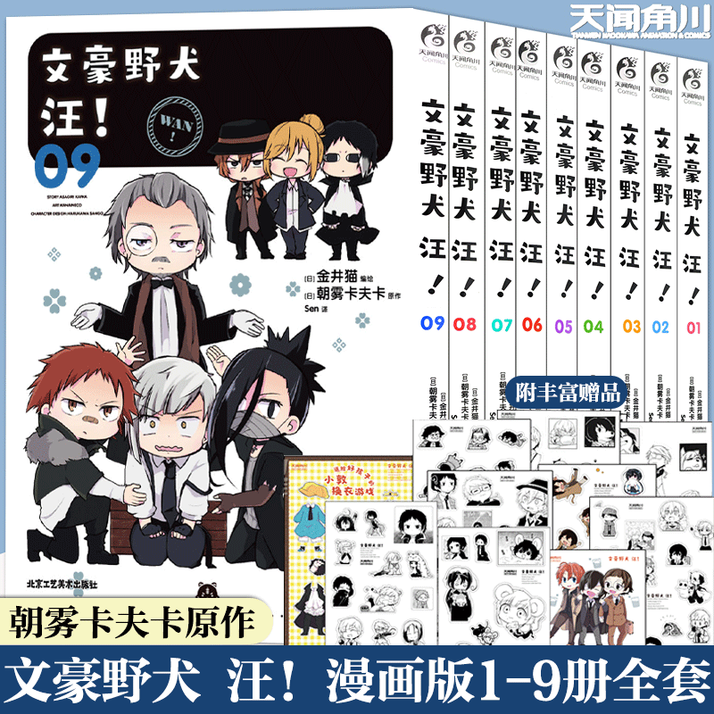 【Free Cute Stickers X9】Authentic Bungo Stray Dogs Manga Volumes 1-9 Set of 9 Volumes Bungo Stray Dogs Novel Manga Book Asagiri Kafka Japanese Bungo Stray Dogs Manga Book Anime Light Novel Books Tengwen Kadokawa 【Free Cute Stickers X9】Authentic Bungo Stray Dogs Manga Volumes 1-9 Set of 9 Volumes Bungo Stray Dogs Novel Manga Book Asagiri Kafka Japanese Bungo Stray Dogs Manga Book Anime Light Novel Books Tengwen Kadokawa