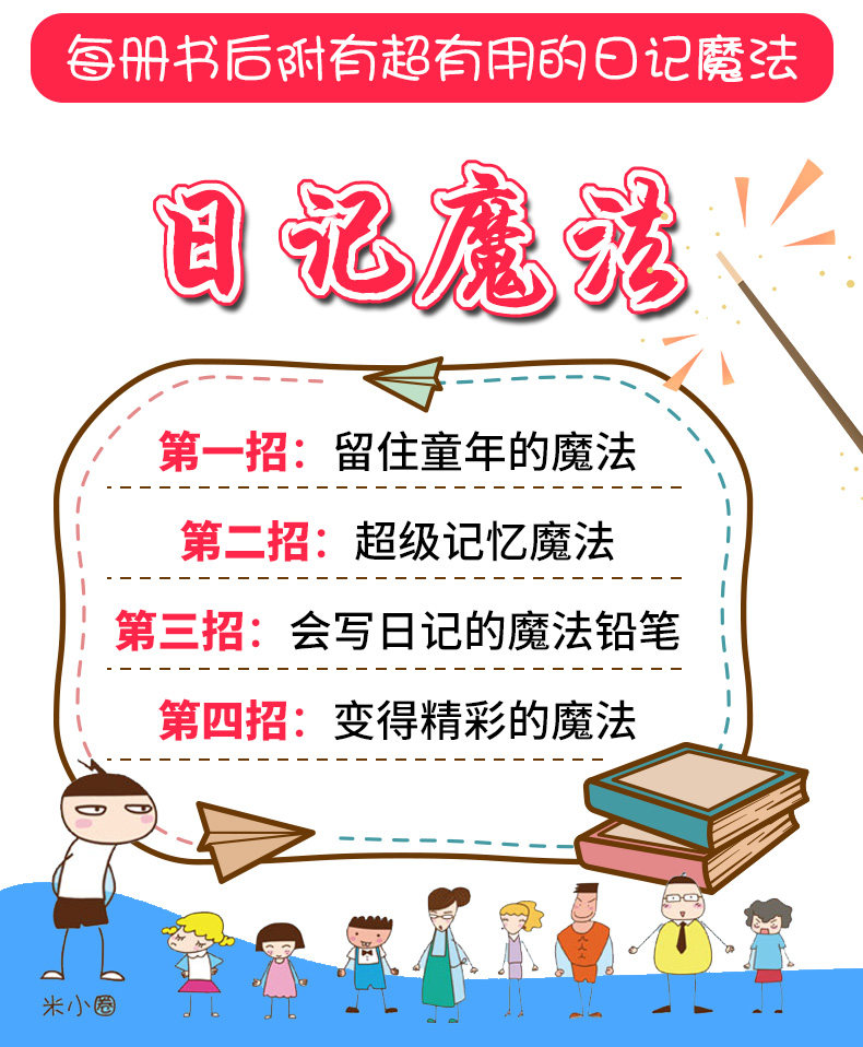 米小圈上学记 一年级 全套4册 注音版 图6