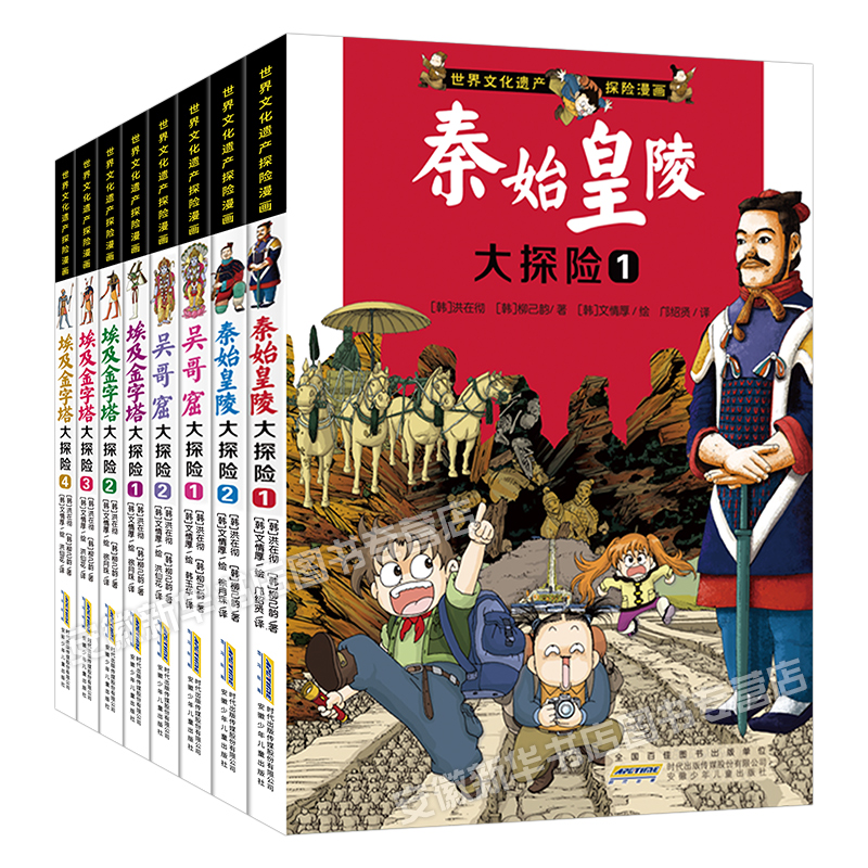 世界文化遗产探险漫画系列全8册 埃及金字塔秦始皇陵吴哥窟大探险儿童探险故事书科普漫画书三四五六年级中小学生课外阅读正版安少