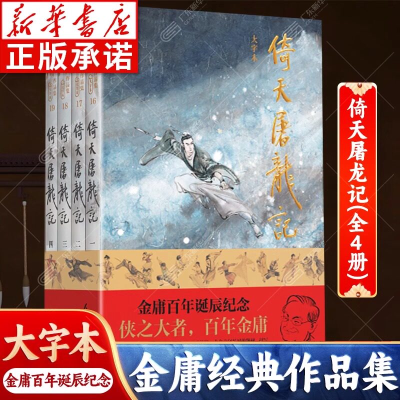 金庸武俠小說全集36冊三聯珍藏版射鵰英雄傳原著正版舊版-Taobao-Tmall