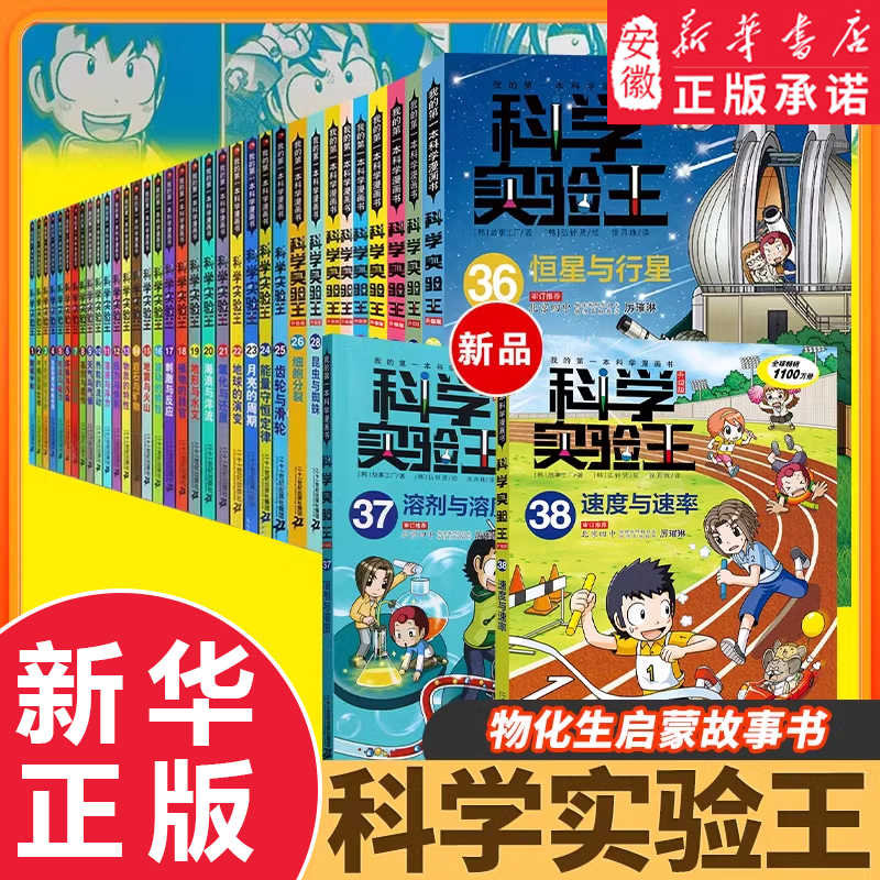 我的第一本科学漫画书》科学实验王1-4全套四册漫画书发现身边