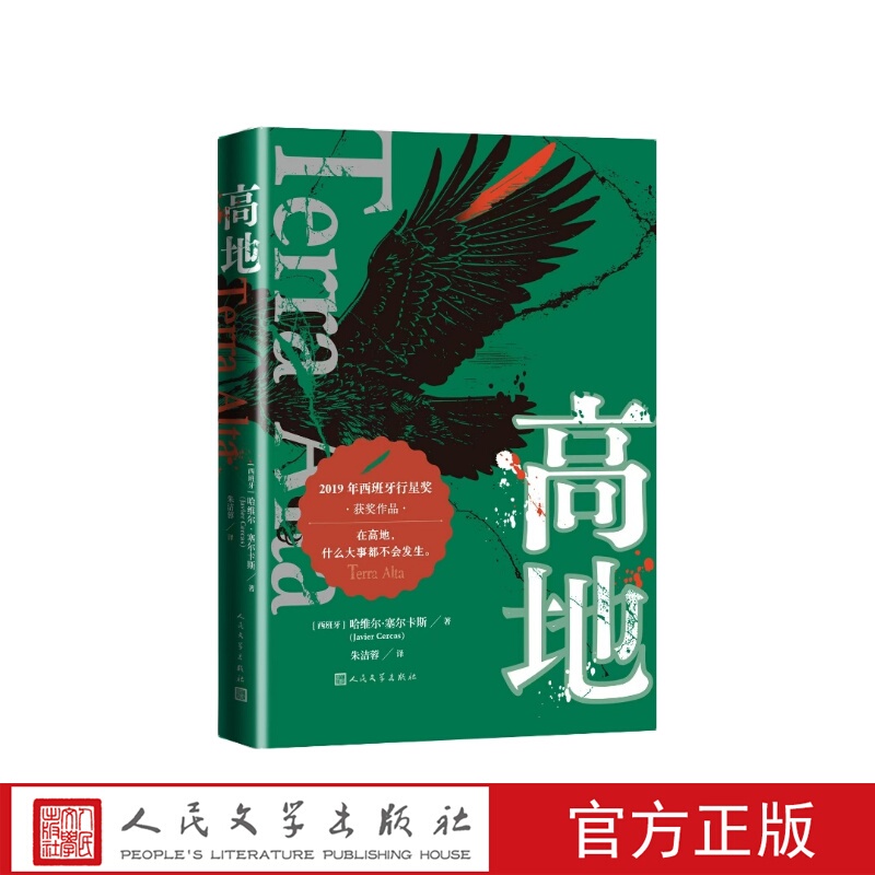 Highland, a Winner of the Spanish Planeta Prize, Is the First Installment of the "Highland Detective Trilogy" by the Popular Writer Javier Cercas, Remembering the Spanish Civil War. Translated by Zhu Jierong, People's Literature Publishing House Highland, a Winner of the Spanish Planeta Prize, Is the First Installment of the "Highland Detective Trilogy" by the Popular Writer Javier Cercas, Remembering the Spanish Civil War. Translated by Zhu Jierong, People's Literature Publishing House