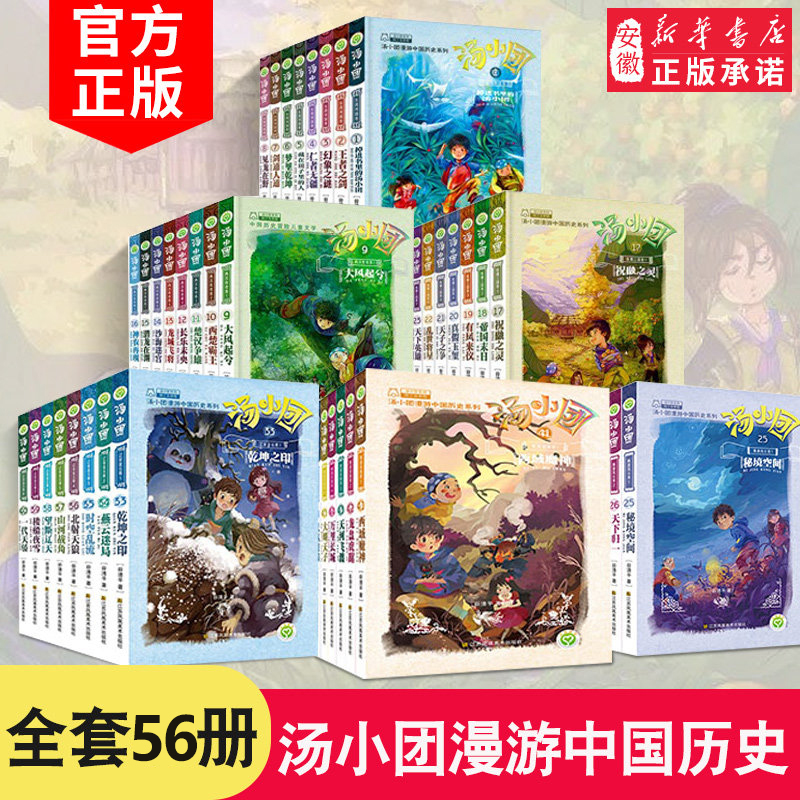 Authentic Complete Set of 56 Volumes: Tang Xiaotuan Travels through China - Ancient Reigns Revisited, Ming and Qing Dynasties, Three Kingdoms, Sui and Tang Dynasties, Legendary Han Dynasties, Eastern Zhou Kingdoms - Novels for Elementary School Students Aged 8-15
