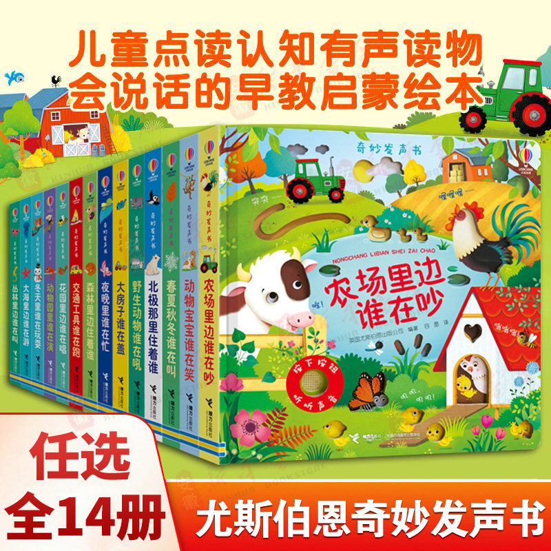 Usborneの素晴らしいサウンドブック：農場で騒ぎを起こしているのは誰？ 素晴らしいサウンドブック：ジャングルで呼んでいるのは誰？ 赤ちゃんのタッチオーディオブック、インタラクティブな認知リーダー、幼児が話したり、どんな音を聞いたりするための早期教育絵本？